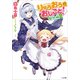りゅうおうのおしごと！ 盤外編1（SBクリエイティブ） [電子書籍]