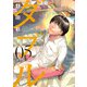 ダブル 5（ヒーローズコミックス ふらっと）（ヒーローズ） [電子書籍]