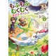 もふもふとむくむくと異世界漂流生活6（アース・スター エンターテイメント） [電子書籍]