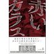 赤いカラス（幻冬舎メディアコンサルティング） [電子書籍]