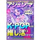 アジュンマ（おばさん）のためのK-POP推し活のすすめ（幻冬舎メディアコンサルティング） [電子書籍]
