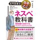 左門至峰の出るとこネスペ教科書 最短距離で合格できるネットワークスペシャリスト（日経BP出版） [電子書籍]