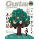 ギター・マガジン 2024年1月号（リットーミュージック） [電子書籍]
