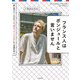 フランス人はボンジュールと言いません（KADOKAWA） [電子書籍]