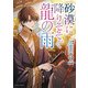 砂漠に降りそそぐ龍の雨 2【電子特典付き】（KADOKAWA） [電子書籍]