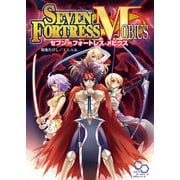 セブン＝フォートレス メビウス（KADOKAWA） [電子書籍]