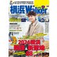 横浜LOVEWalker 2024冬（角川アスキー総合研究所） [電子書籍]