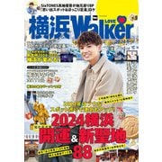 横浜LOVEWalker 2024冬（角川アスキー総合研究所） [電子書籍]