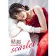 【デジタル限定】結那 デジタルPHOTOBOOK scarlet（KADOKAWA） [電子書籍]