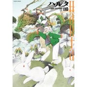 ハルタ 2023-DECEMBER volume 110（KADOKAWA） [電子書籍]