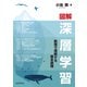 図解 深層学習 数理で理解する基本原理（近代科学社） [電子書籍]