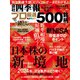 会社四季報プロ500 2024年 新春号（東洋経済新報社） [電子書籍]