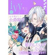 コミックライドアイビー vol.11（マイクロマガジン社） [電子書籍]