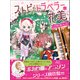 ストピトラベラー花美 千本桜に願いをこめて（学研） [電子書籍]
