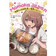 ヨドバシ.com - Momoka Japan 外国人が日本食を食べて感動が止まらない