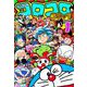 コロコロコミック 2024年1月号（2023年12月15日発売）（小学館） [電子書籍]