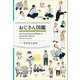 おじさん図鑑（小学館） [電子書籍]