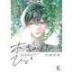 木洩れ日のひと（1）（祥伝社） [電子書籍]