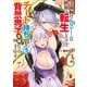 学園物の乙女ゲームの世界に転生したけど、チート持ちの背景男子生徒だったようです。（コミック） ： 5（双葉社） [電子書籍]