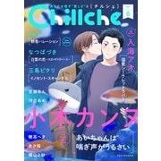 Chillche ： 6（双葉社） [電子書籍]