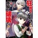 狂戦士なモブ、無自覚に本編を破壊する（コミック） ： 1（双葉社） [電子書籍]