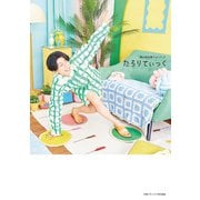 西山宏太朗フォトブック たろりてぃっく（主婦の友社） [電子書籍]