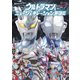 ウルトラマン ニュージェネレーション英雄伝（講談社） [電子書籍]