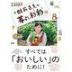 財前直見の暮らし彩彩（NHK出版） [電子書籍]