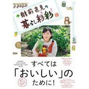 財前直見の暮らし彩彩（NHK出版） [電子書籍]