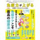 晋遊舎ムック お得技シリーズ255 免疫力が上がるお得技ベストセレクション 2024（晋遊舎） [電子書籍]