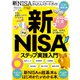 100％ムックシリーズ 新NISAかんたんスタートガイド（晋遊舎） [電子書籍]