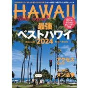 アロハエクスプレス168号電子版カレンダー付 最強ベストハワイ2024（VOYAGER（ボイジャー）） [電子書籍]