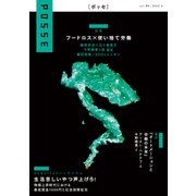 POSSE vol.53（VOYAGER（ボイジャー）） [電子書籍]