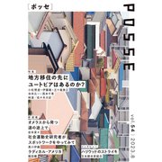 POSSE vol.54（VOYAGER（ボイジャー）） [電子書籍]