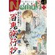 Nemuki＋ 2024年1月号（朝日新聞出版） [電子書籍]