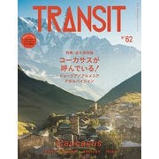 TRANSIT62号 コーカサスが呼んでいる！（euphoria FACTORY） [電子書籍]