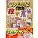 るるぶマンガとクイズで楽しく学ぶ！政治と憲法（JTBパブリッシング） [電子書籍]