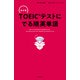改訂版 TOEICテストに でる順英単語（KADOKAWA） [電子書籍]