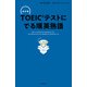 改訂版 TOEICテストに でる順英熟語（KADOKAWA） [電子書籍]