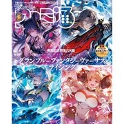 週刊ファミ通 【2023年12月28日号 No.1828】（KADOKAWA Game Linkage） [電子書籍]