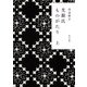 光源氏ものがたり 上（KADOKAWA） [電子書籍]