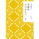 光源氏ものがたり 下（KADOKAWA） [電子書籍]