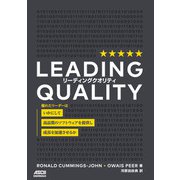LEADING QUALITY（ドワンゴ） [電子書籍]