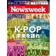 ニューズウィーク日本版 2023年12/19号（CEメディアハウス） [電子書籍]