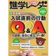 進学レーダー 2024年1＆2月号（みくに出版） [電子書籍]
