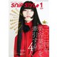Snip Style（スニップスタイル） 2024年1月号（コワパリジャポン） [電子書籍]