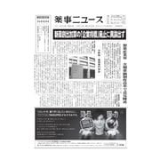 薬事ニュース 2023/12/15（薬事ニュース社） [電子書籍]