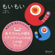 もいもい（ディスカヴァー・トゥエンティワン） [電子書籍]