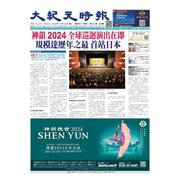 大紀元時報 中国語版 12/13号（大紀元） [電子書籍]