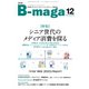 B-maga（ビーマガ） 2023年12月号（サテマガ・ビー・アイ） [電子書籍]